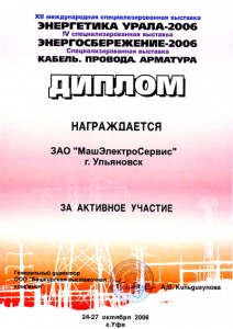 24-27 октября 2006 г. - XII международная специализированная выставка «Энергетика Урала-2006» 